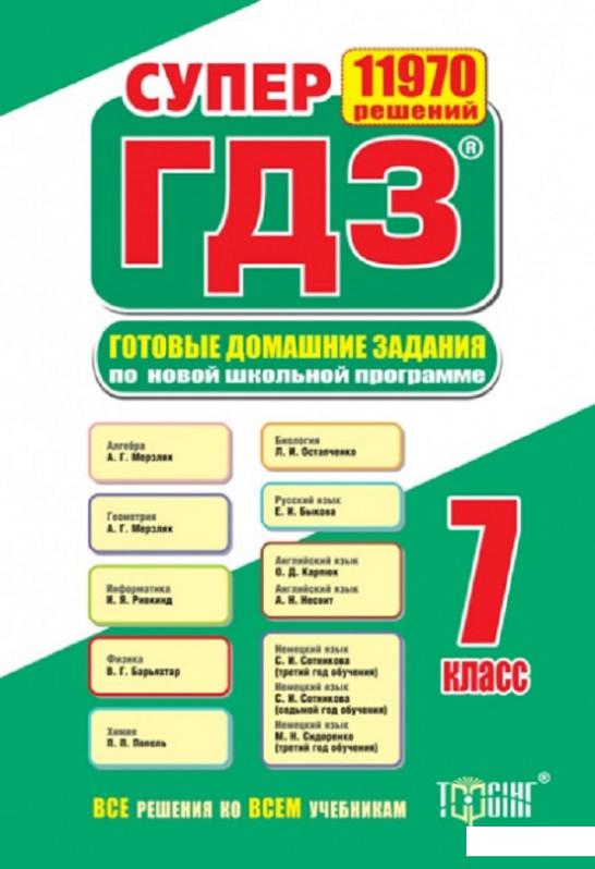 

Готовые домашние задания. 7 класс (1221650)