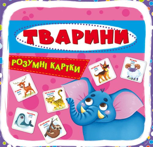 

Умные карточки Животные 30 карточек укр Crystal Book (F00021664) (147648)
