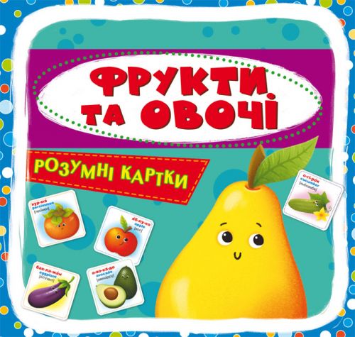 

[F00024742] Розумні картки. Фрукти та овочі. 30 карток (15-147656)