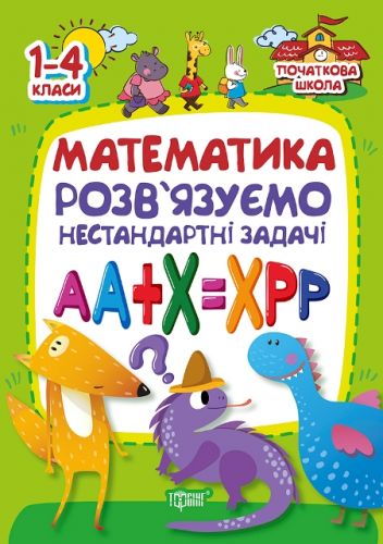

Книга "Математика. Розвязуємо нестандартні задачі" (укр) 02366 (15-102943)