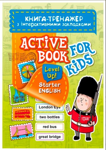 

Книга-тренажер с интерактивными закладками "Aktive book fo kids.Level Up! Starter English" 04519 (15-50016)