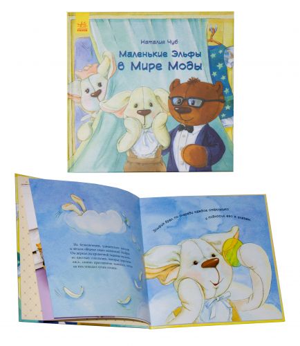 

Книга "Маленькие Ельфы в Мире Моды" (рус) 274616 (15-44444)