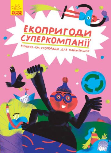 

Книжка-игра "Экоприключения" укр N901968У (15-145230)