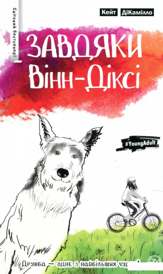 

Завдяки Вінн-Діксі (905605)