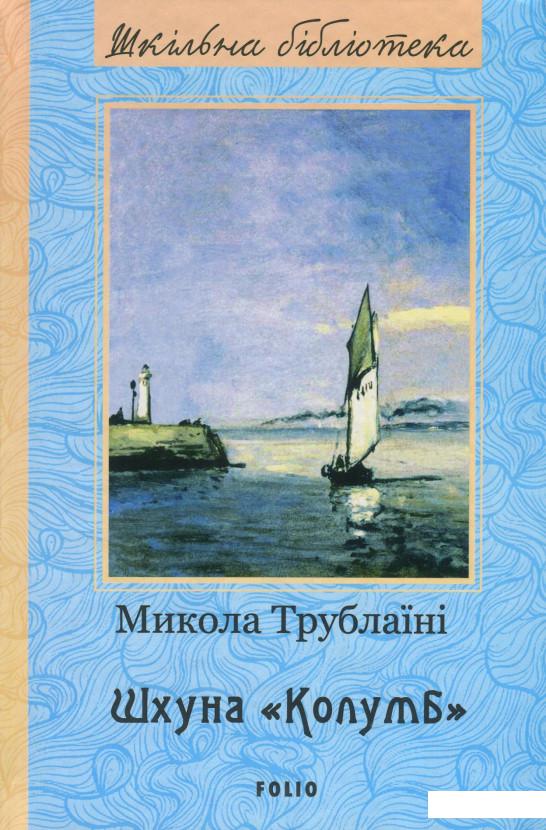 

Шхуна "Колумб" (1206746)