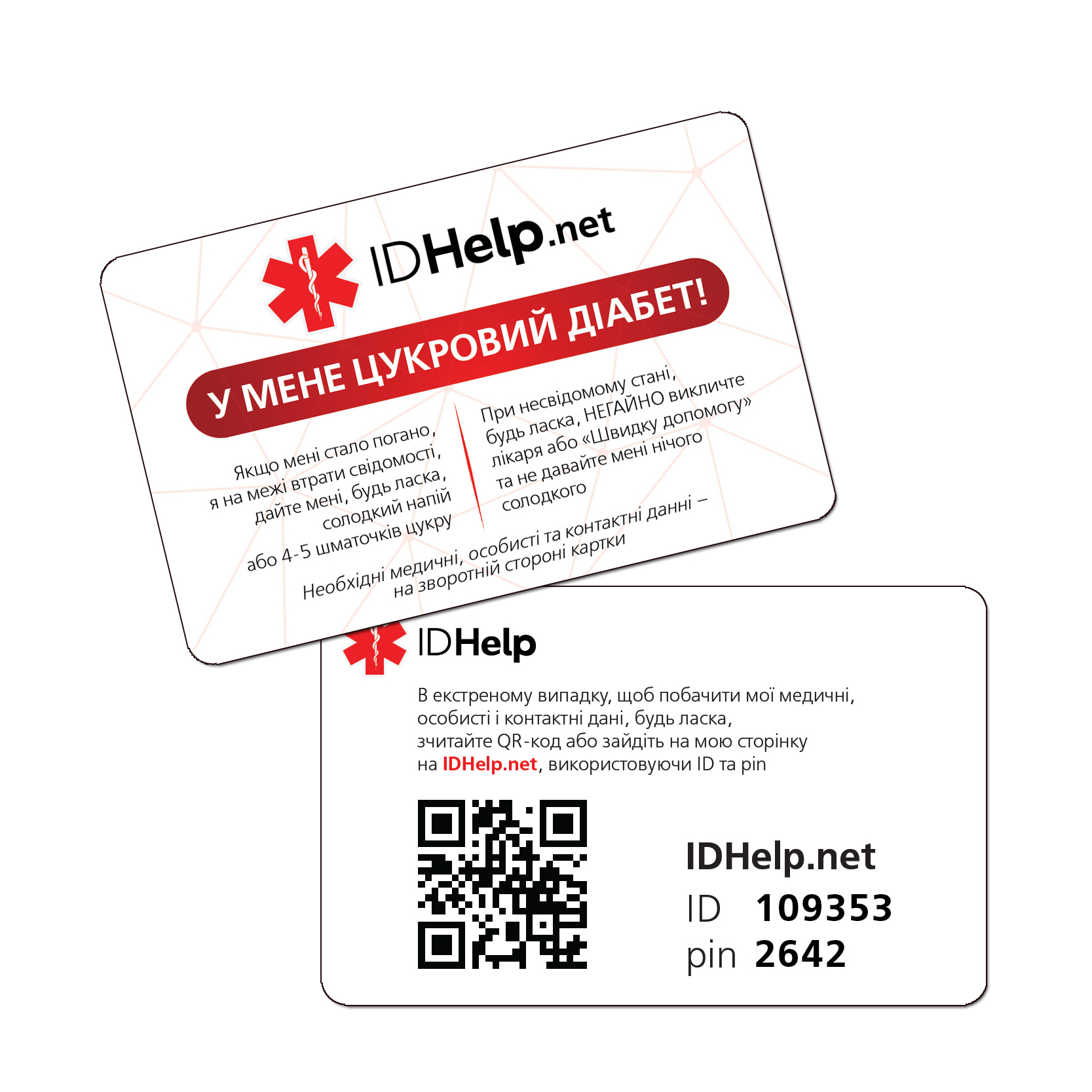 

Карточка диабетика пластиковая Линия 24 IDHelp УКР