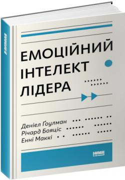 

Емоційний інтелект лідера