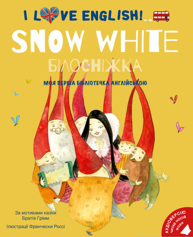 

Snow White. Білосніжка. Моя перша бібліотечка англійською - Якоб Гримм, Вильгельм Гримм