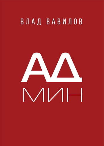 

Админ - Владислав Вавилов