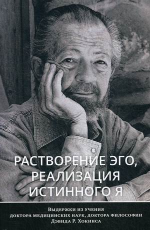 

Растворение эго, реализация истинного Я (18345315)