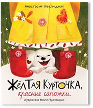 

Желтая курточка, красные сапожки (18348617)