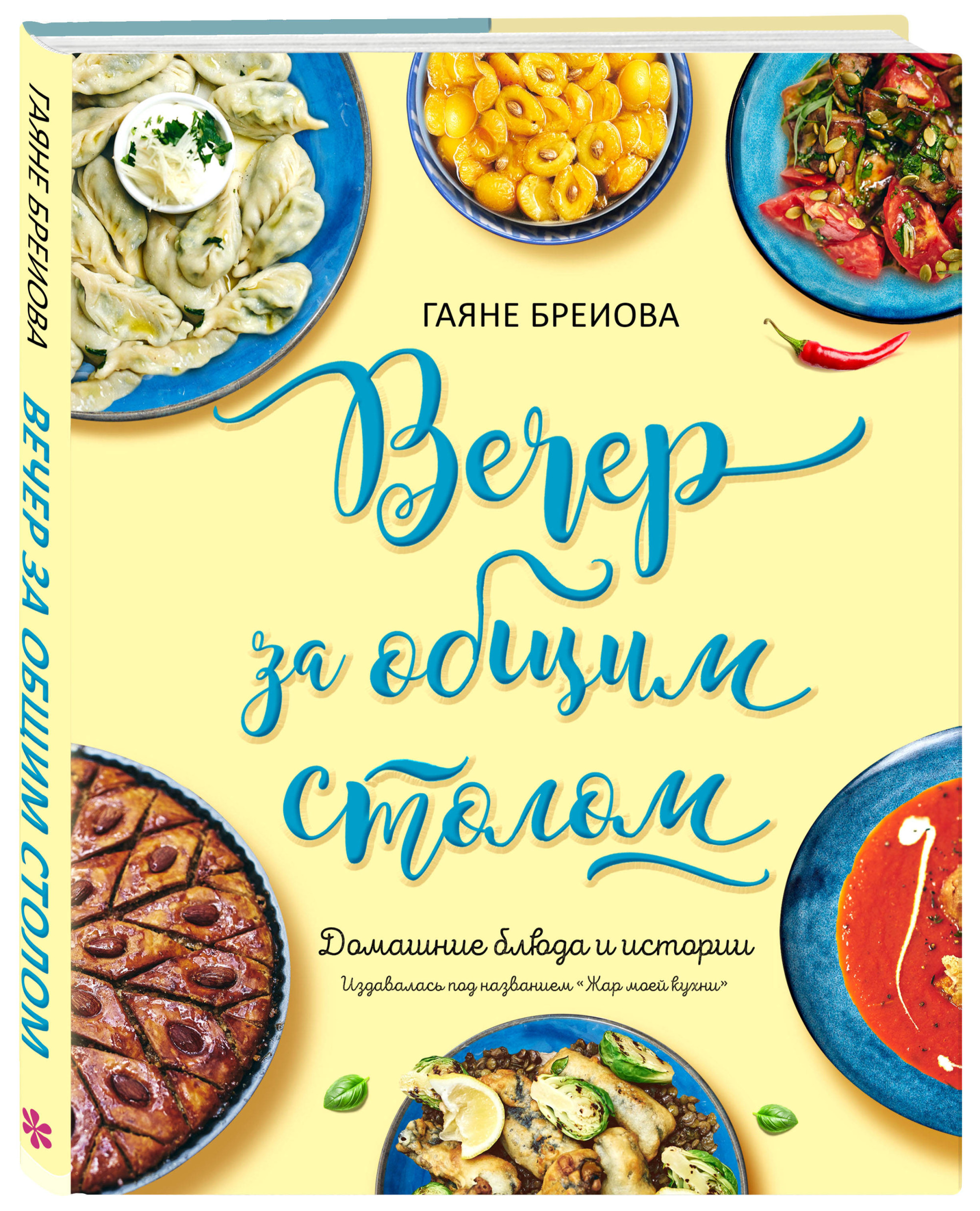 

Вечер за общим столом (18343831)