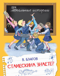 

Стамескина знаете (18299465)