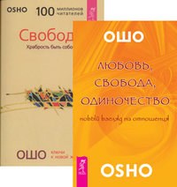 

Любовь, свобода, одиночество. Свобода (количество томов: 2) (14837371)