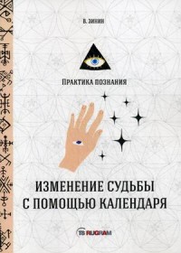 

Изменение судьбы с помощью календаря (18282083)