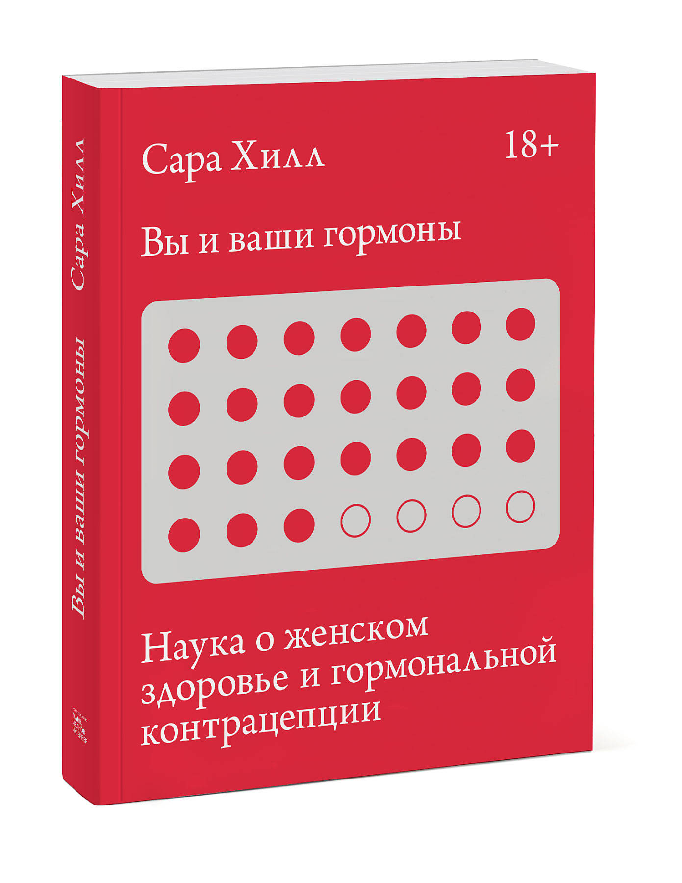 

Вы и ваши гормоны. Наука о женском здоровье и гормональной контрацепции (18348299)