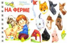 

На ферме (18343935)