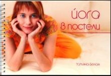 

Йога в постели (18342602)