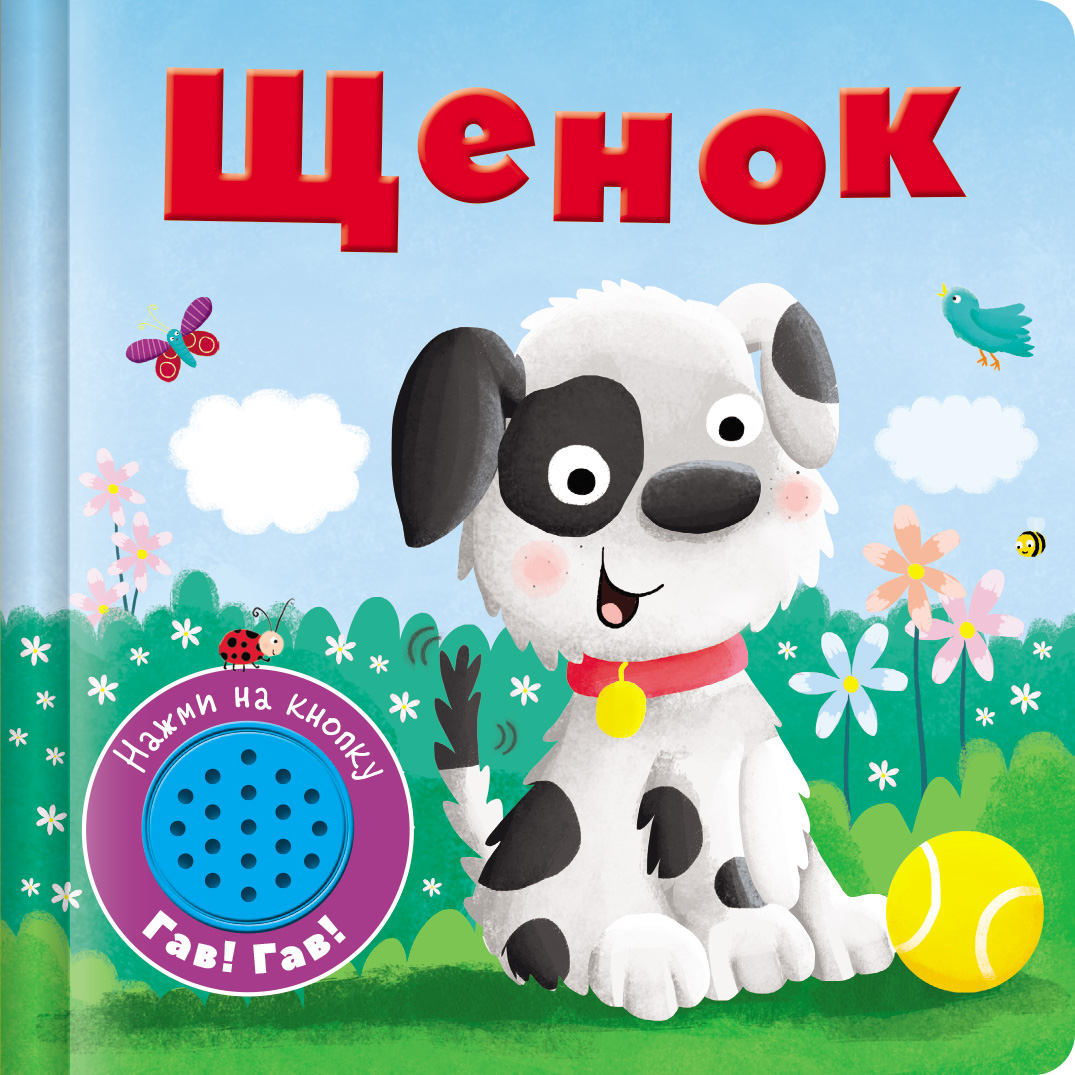 

Щенок (18344177)
