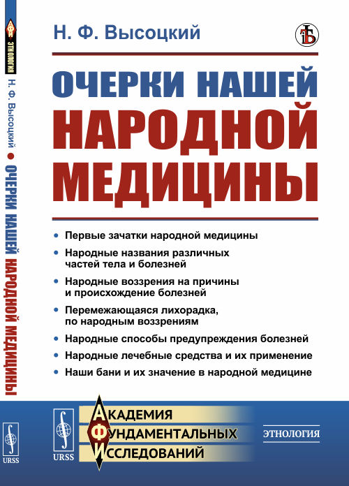 

Очерки нашей народной медицины (18348772)