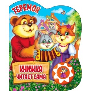 

Теремок (18345515)