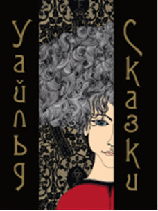 

Сказки (18349208)