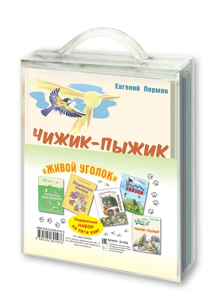 

Подарочный набор `Живой уголок` (количество томов: 5) (18342790)