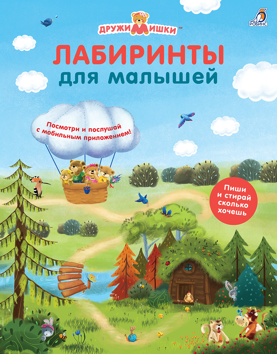 

Лабиринты для малышей (18342495)
