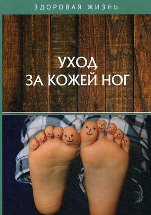 

Уход за кожей ног (18344712)