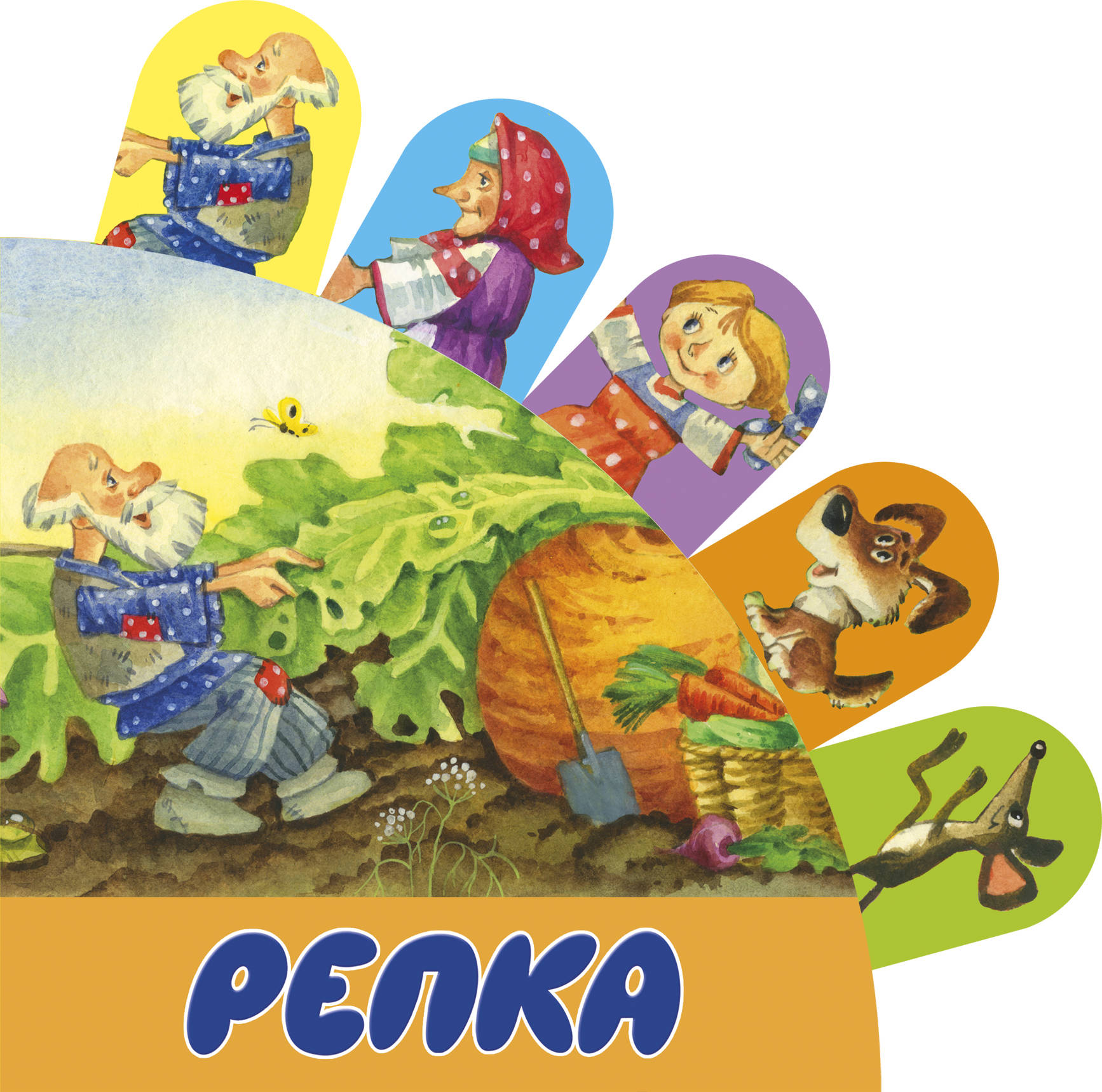 

Репка (18346734)