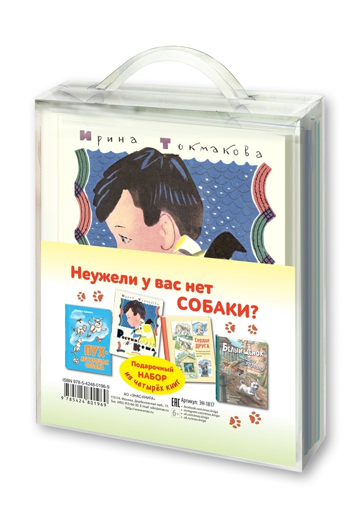 

Подарочный набор `Неужели у вас нет собаки` (количество томов: 4) (18342791)