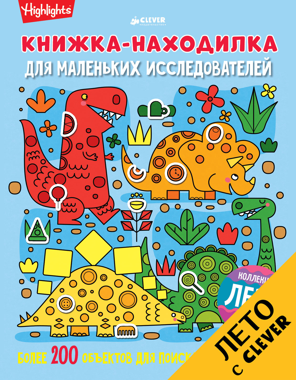 

Книжка-находилка для маленьких исследователей (18344856)