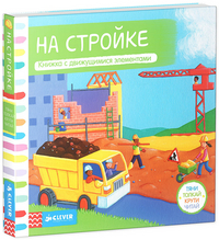

На стройке (13415580)