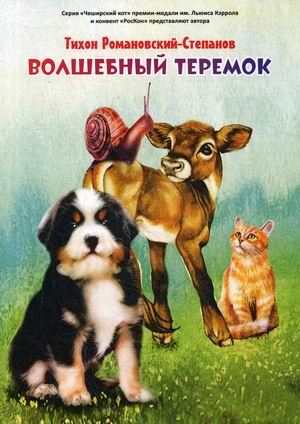 

Волшебный теремок (18343938)