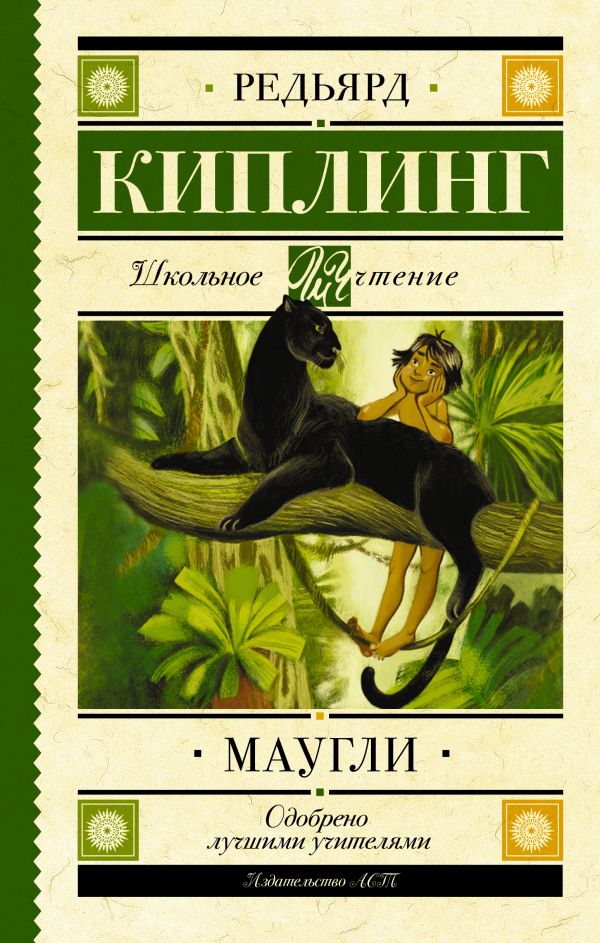 

Маугли (18343875)