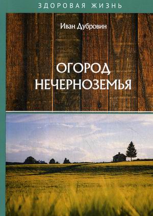 

Огород Нечерноземья (18344885)