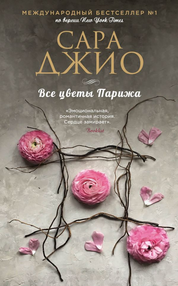 

Все цветы Парижа Форс (755)