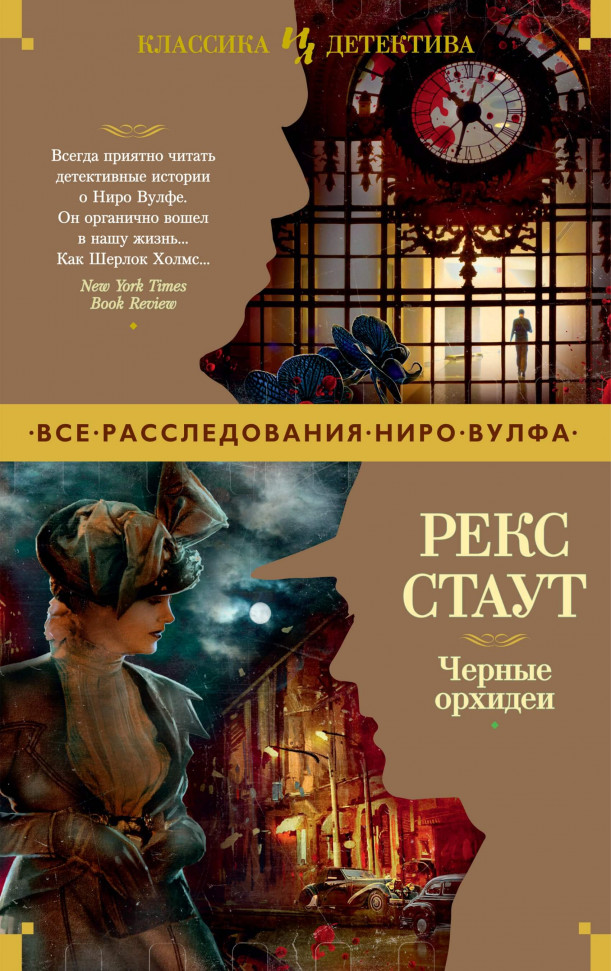 

Чёрные орхидеи Азбука (2026)