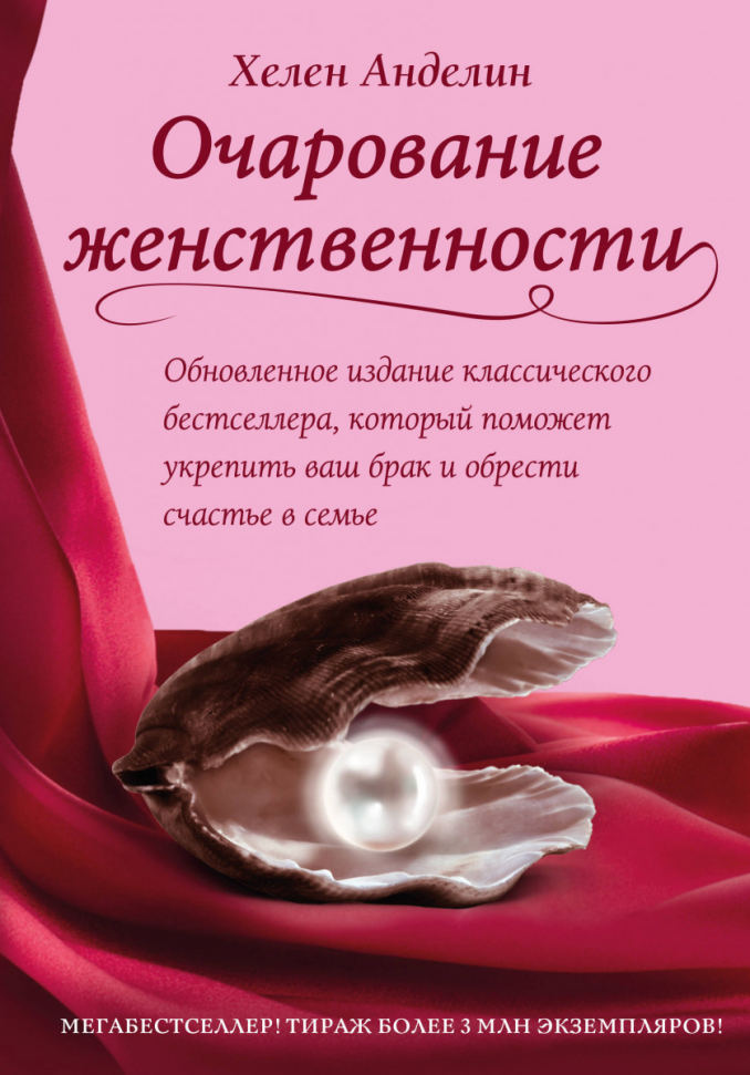 

Очарование женственности Форс (166)