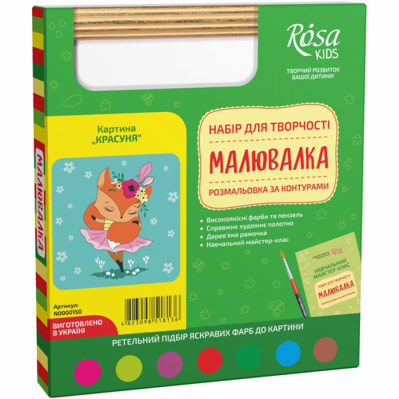 

Набор Rosa Kids Малювалка 20х20см Красотка