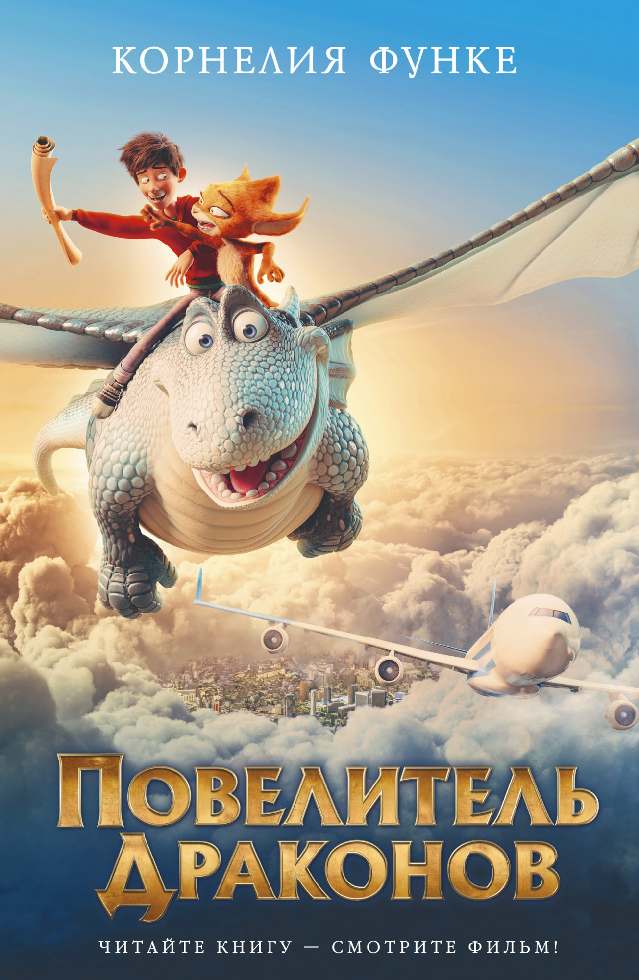 

Повелитель драконов (18348651)