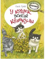 

У кошек всегда каникулы (18347731)