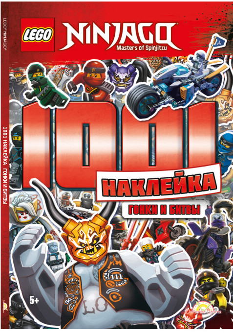

Книга с наклейками LEGO `Ninjago. Гонки и битвы` (18342840)
