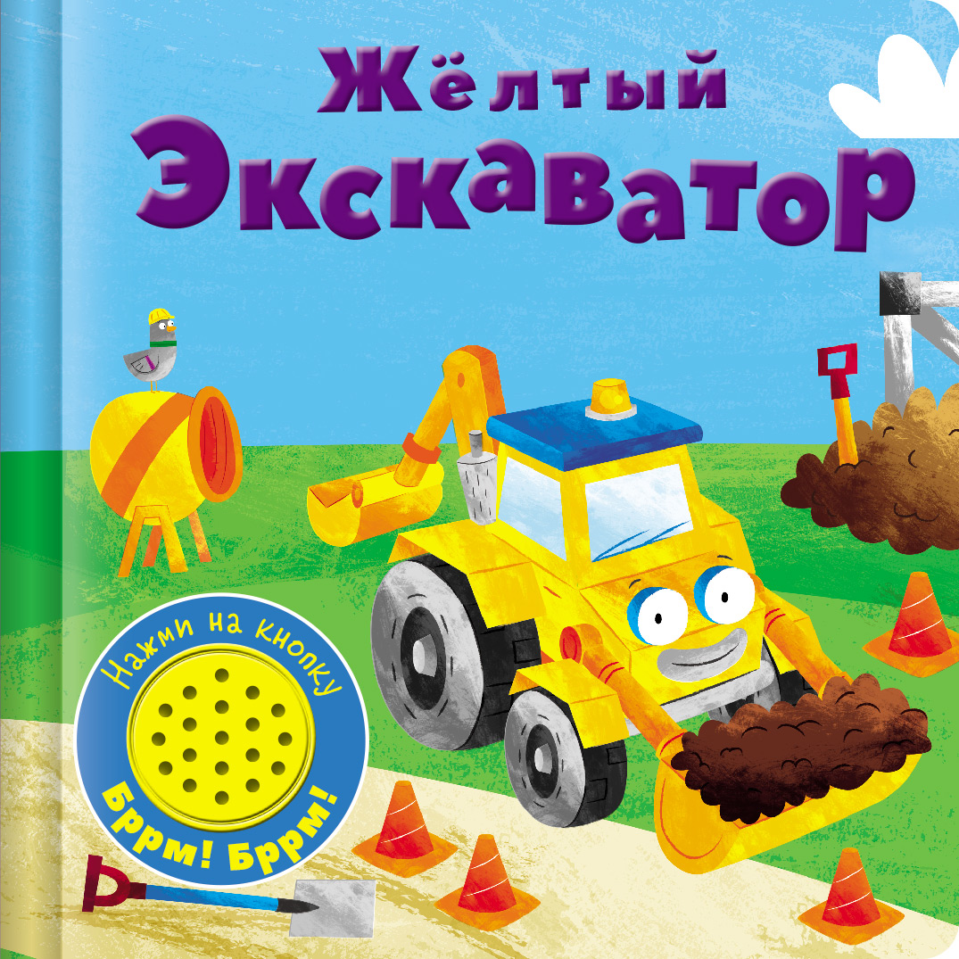 

Желтый экскаватор (18344174)
