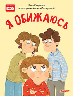 

Я обижаюсь (18342740)