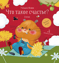 

Что такое счастье Стихи (18348441)