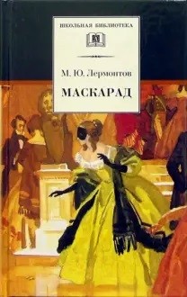 

Маскарад (18345806)