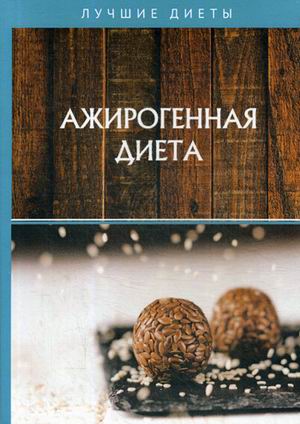 

Ажирогенная диета (18341348)