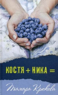 

Костя + Ника (13989026)