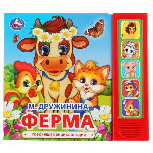 

Ферма (18347493)